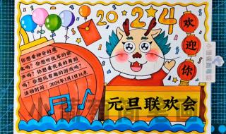 2024年元旦节简单的画